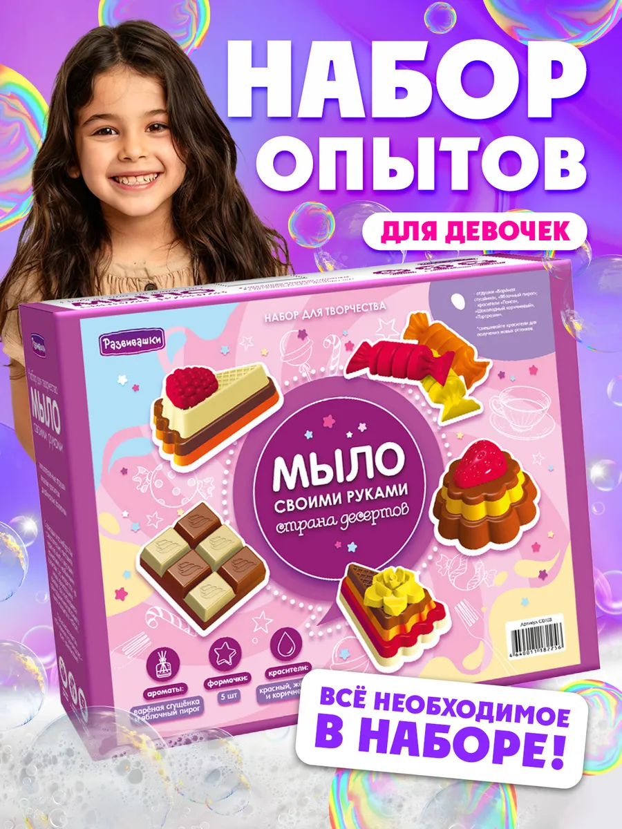 Набор для творчества Мыловарение