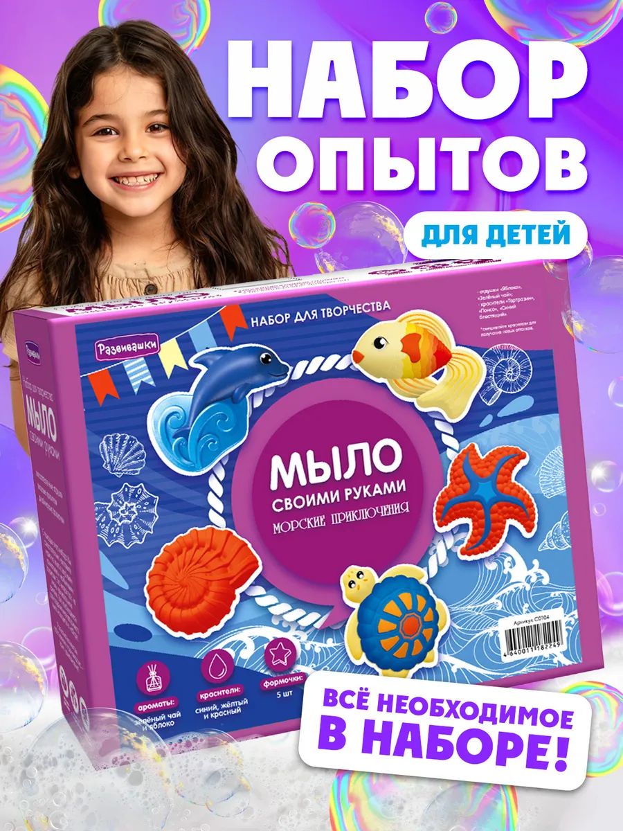 Мыловарение Мыло своими руками Набор для опытов