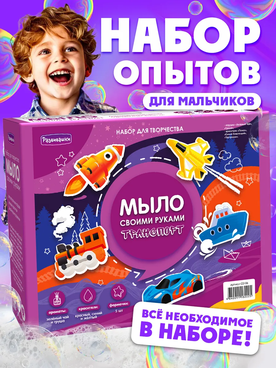 Мыловарение Мыло своими руками Набор для опытов