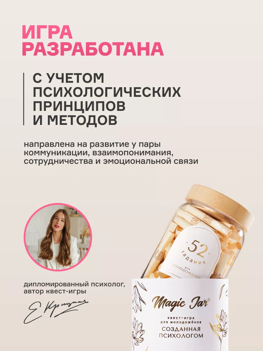 52 задания для молодоженов - подарок на свадьбу MAGIC JAR 27641962 купить  за 3 149 ₽ в интернет-магазине Wildberries