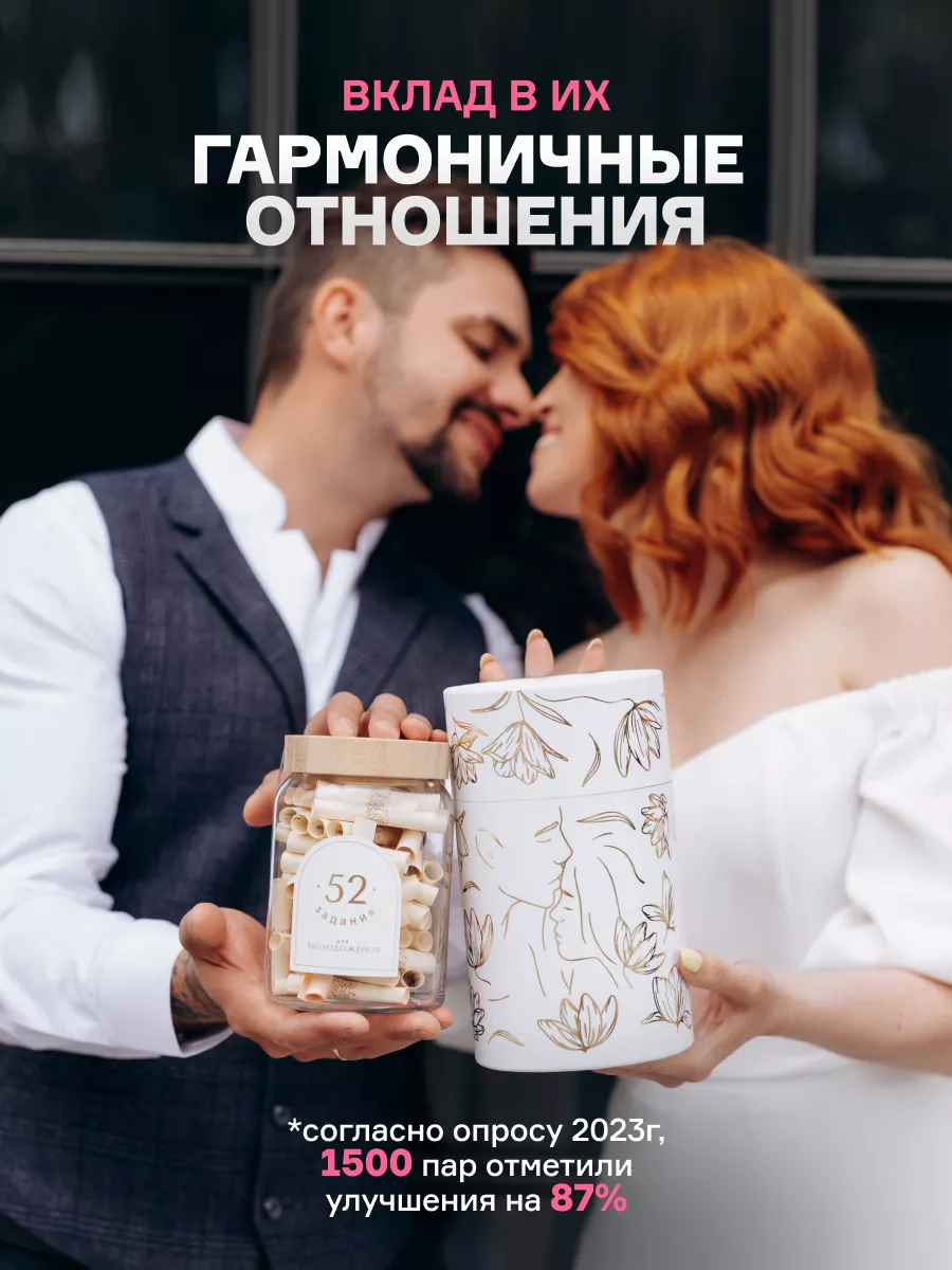 52 задания для молодоженов - подарок на свадьбу MAGIC JAR 27641962 купить  за 3 149 ₽ в интернет-магазине Wildberries