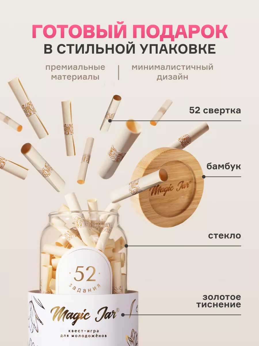 52 задания для молодоженов - подарок на свадьбу MAGIC JAR 27641962 купить  за 3 149 ₽ в интернет-магазине Wildberries