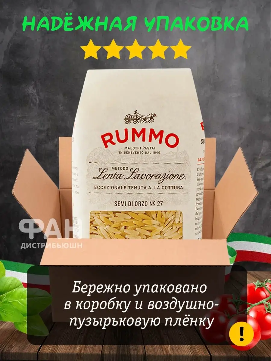 Макароны ризони Семи ДИ ОРЗО 27, 500 гр Rummo 27644415 купить за 378 ₽ в  интернет-магазине Wildberries