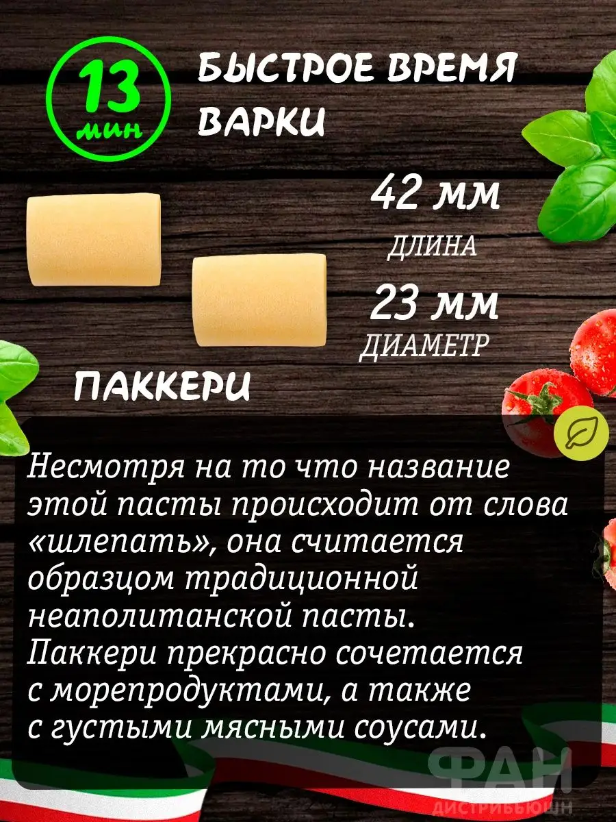 Макароны колечки ПАККЕРИ 111, 3 х 500 г Rummo 27644460 купить за 1 337 ₽ в  интернет-магазине Wildberries