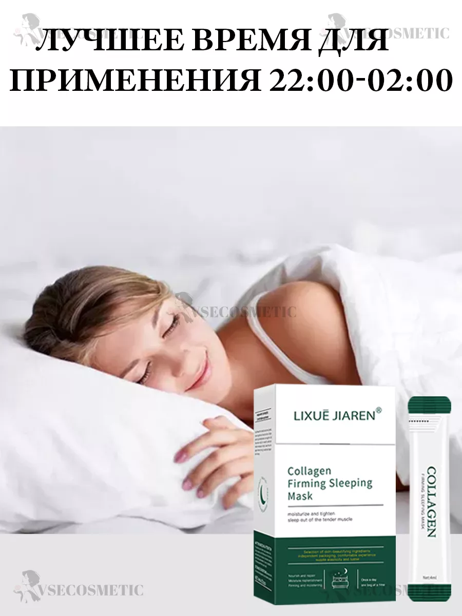 Ночная коллагеновая маска для лица 20 шт LIXUE JIAREN 27644671 купить за  319 ₽ в интернет-магазине Wildberries