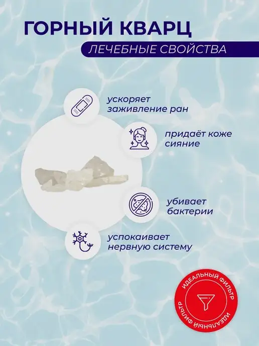 Природный целитель Фильтр для воды Горный кварц 150 гр Очищение воды, 150 г, фото 2