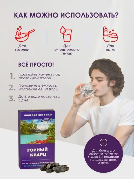 Природный целитель Фильтр для воды Горный кварц 150 гр Очищение воды, 150 г, фото 3