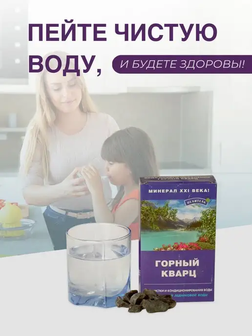 Природный целитель Фильтр для воды Горный кварц 150 гр Очищение воды, 150 г, фото 5