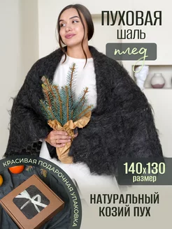 Шаль пуховый платок теплый Пуховый маркет Гульмира 27649600 купить за 4 112 ₽ в интернет-магазине Wildberries