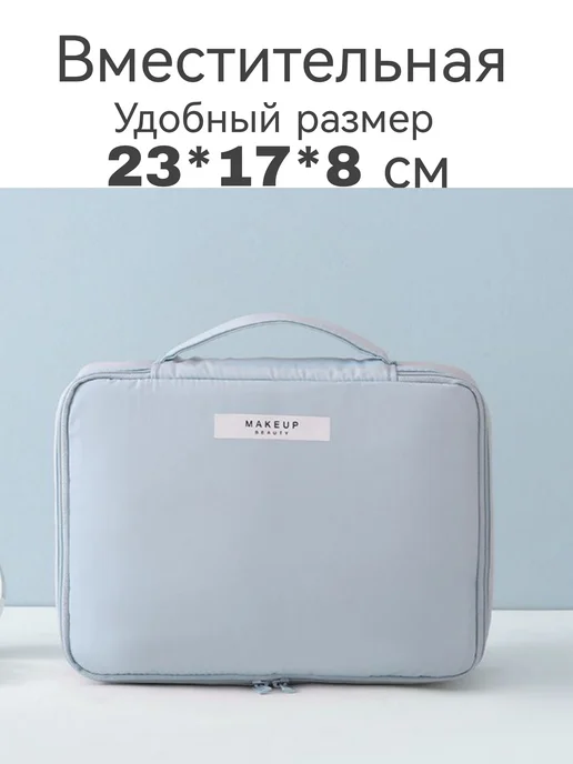 упаковка23 Косметичка органайзер для косметики, голубой, фото 2