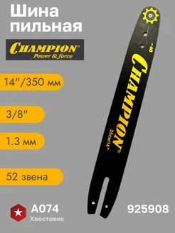 Шина (14" 3 8" 1.3 мм 50 звена) 952908 MS180 CHAMPION 27652168 купить за 702 ₽ в интернет‑магазине Wildberries