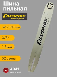 Шина (14" 3 8" 1.3 мм 52 звена) 952900 CHAMPION 27652170 купить за 702 ₽ в интернет‑магазине Wildberries