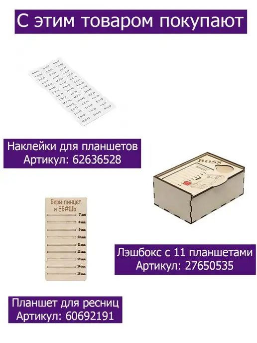 Для маникюра Планшет для наращивания ресниц, вариант, фото 2
