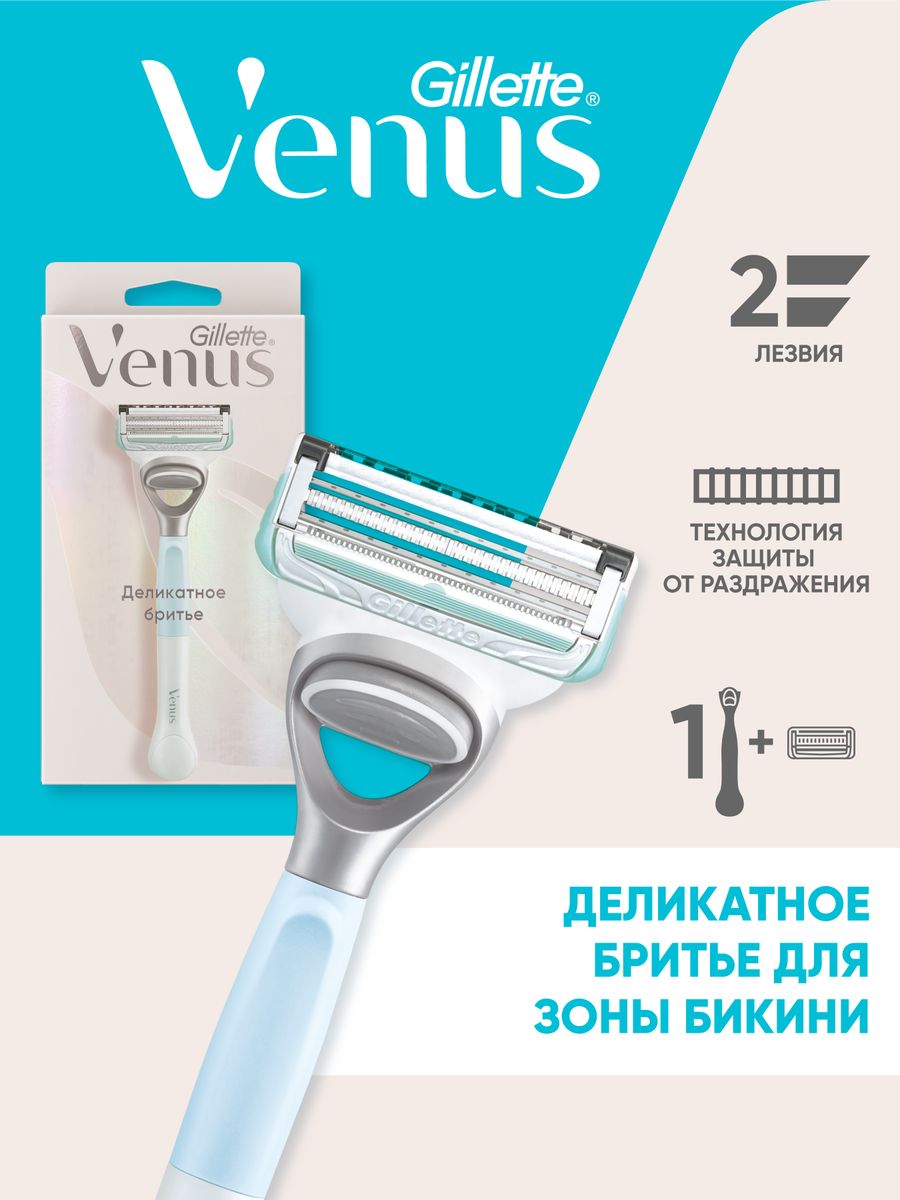 Бикини станки. Станок джилет для бикини женский 2 лезвия. Gillette Venus станок деликатное бритье. Станок триммер для зоны бикини Венус. Станок Gillette Venus Satin.