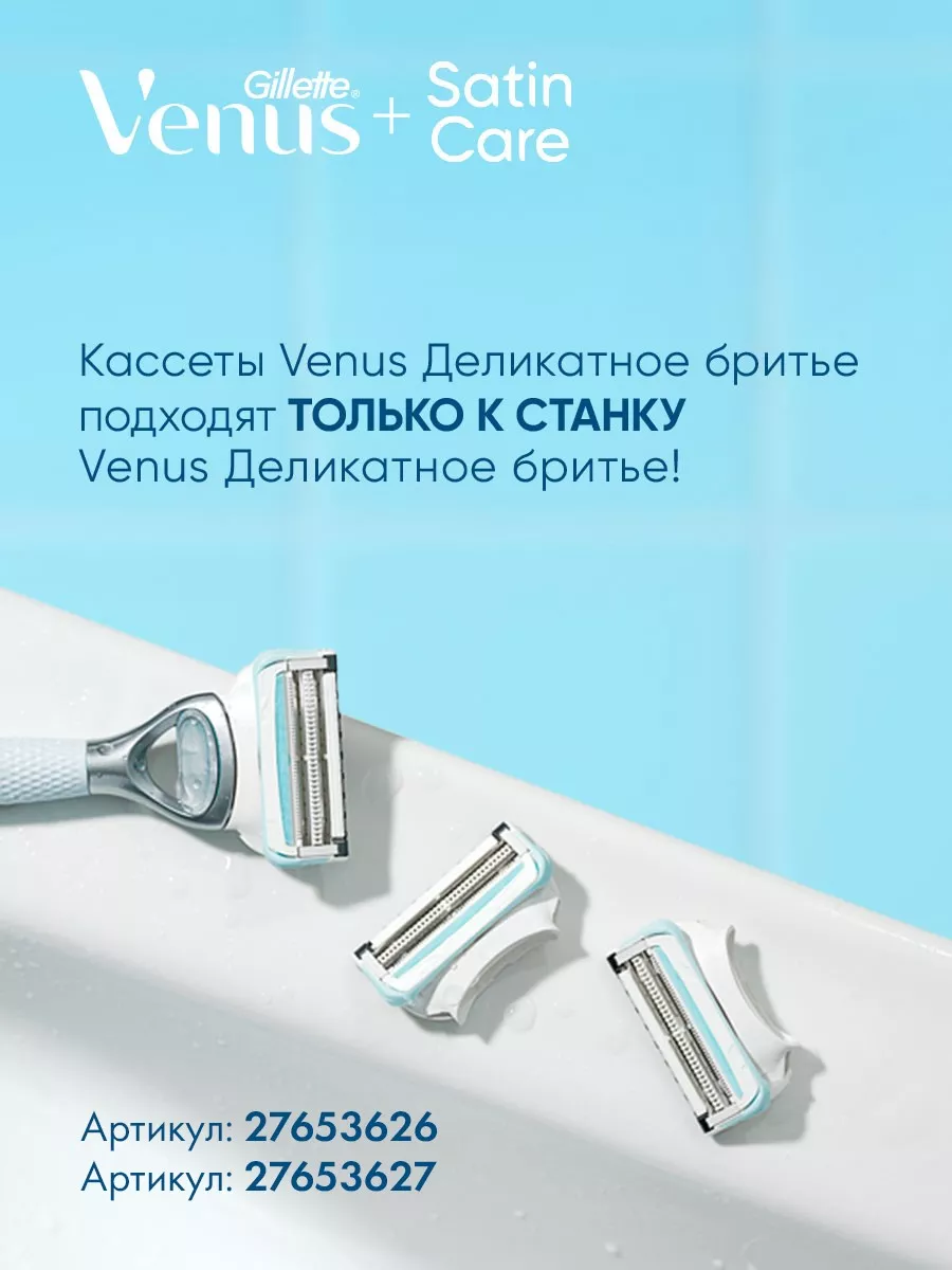 Бритва для зоны бикини женская станок для бритья Satin Care VENUS 27653625  купить за 1 031 ₽ в интернет-магазине Wildberries