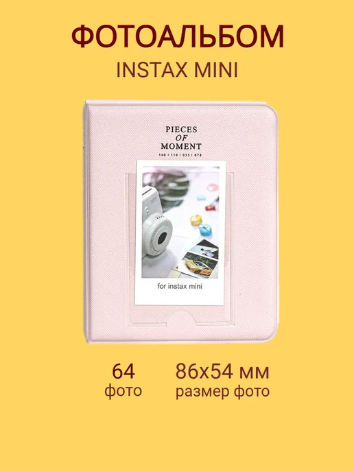 Good Presents Альбом для фотографий Fujifilm Instax mini, розовый