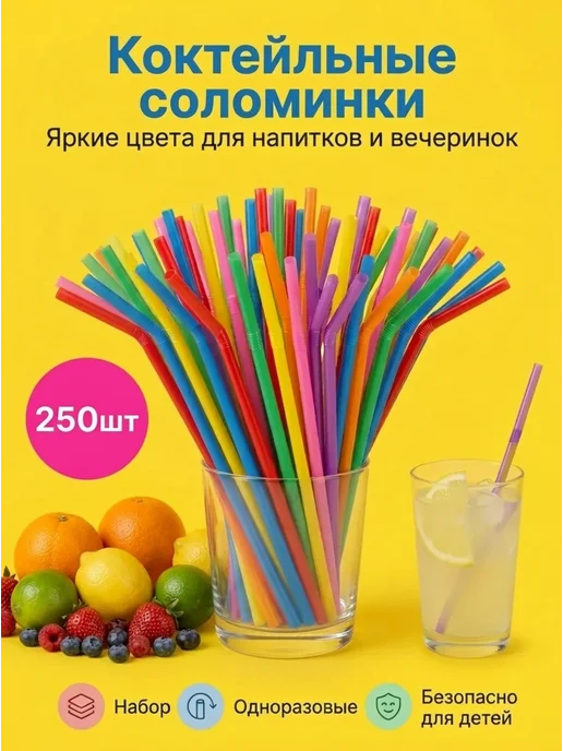 Paketir Пластиковые трубочки одноразовые для коктейля, зеленый
