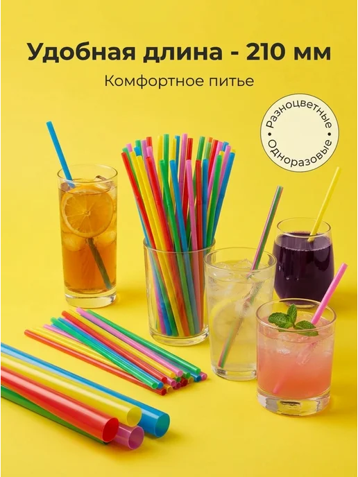 Paketir Пластиковые трубочки одноразовые для коктейля, зеленый, фото 2