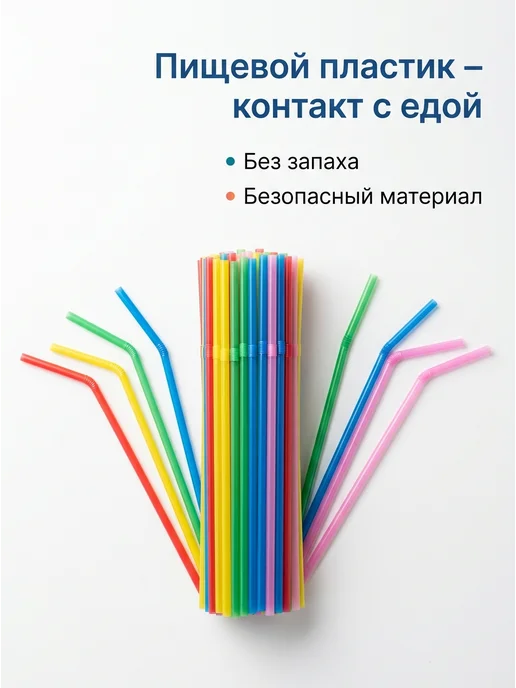 Paketir Пластиковые трубочки одноразовые для коктейля, зеленый, фото 3