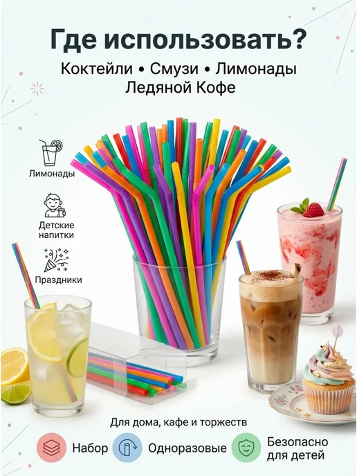 Paketir Пластиковые трубочки одноразовые для коктейля, зеленый, фото 5