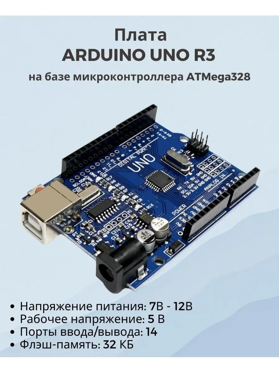 Контроллер Arduino Uno R3 (CH340G) Enjoy Robotics 27658768 купить в  интернет-магазине Wildberries