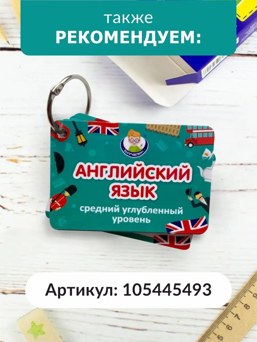 Английский язык, тетрадь для записи новых слов, с правилами Выручалкин  27658981 купить за 421 ₽ в интернет-магазине Wildberries