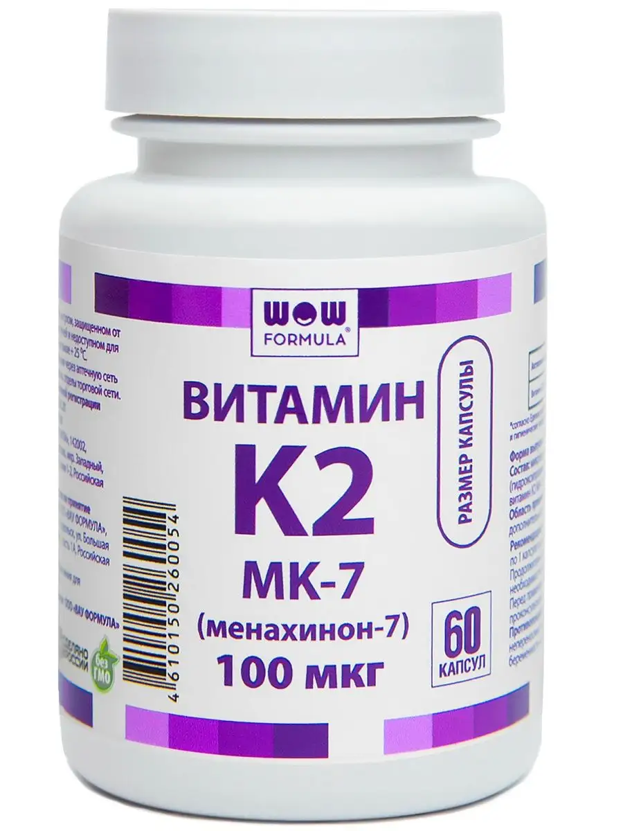 Витамин к2 мк-7 (менахинон-7) 100 мкг. К 2 WOW FORMULA 27659485 купить за  789 ₽ в интернет-магазине Wildberries