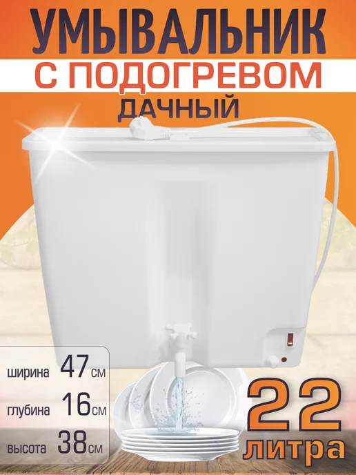 Раздолье Водонагреватель дачный умывальник ЭВБО-22л, 22 л