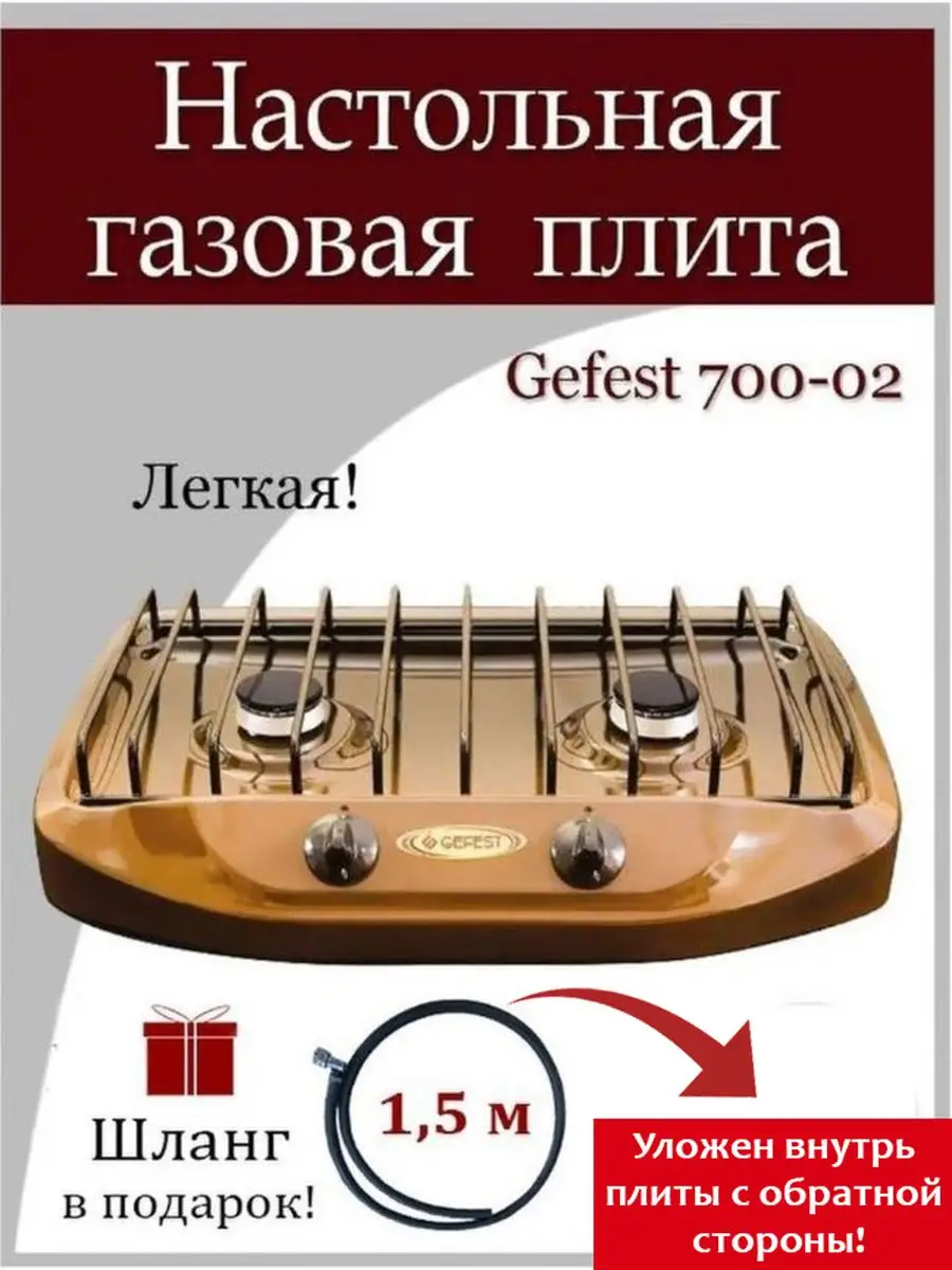 Газовая Плита Gefest 700 02 Купить