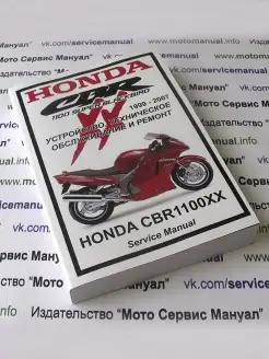 Honda CBR1100XX Blackbird сервис мануал издательство 