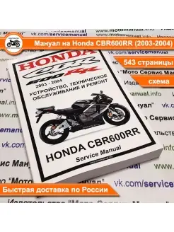 Honda CBR600RR (2003-2004) сервис мануал издательство 