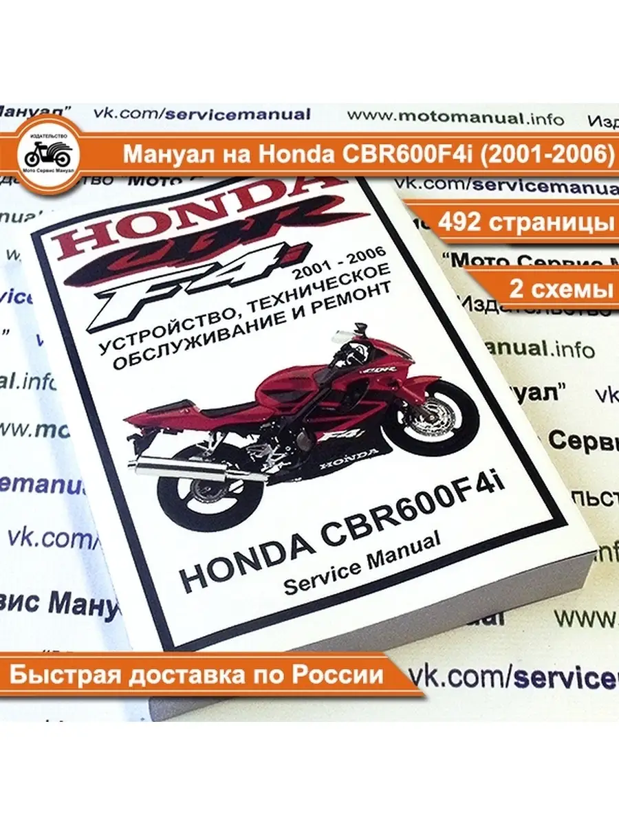 Honda CBR600F4i (2001-2006) сервис мануал Издательство 