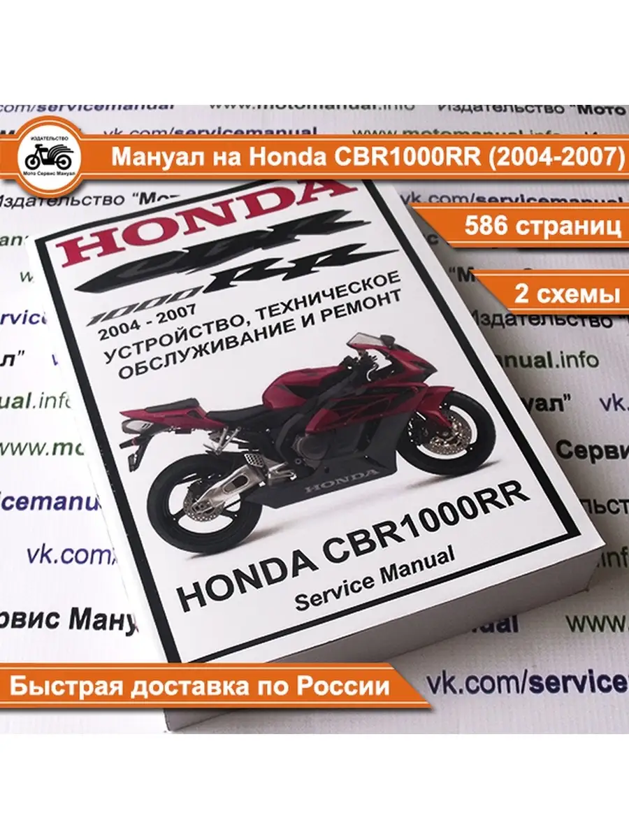 Honda CBR1000RR (2004-2007) сервис мануал издательство 