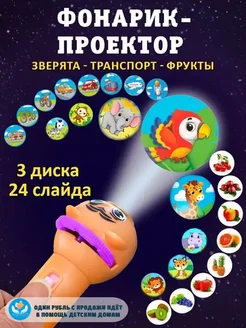 Фонарик проектор со слайдами MoonDog Kids 27670602 купить за 448 ₽ в интернет-магазине Wildberries