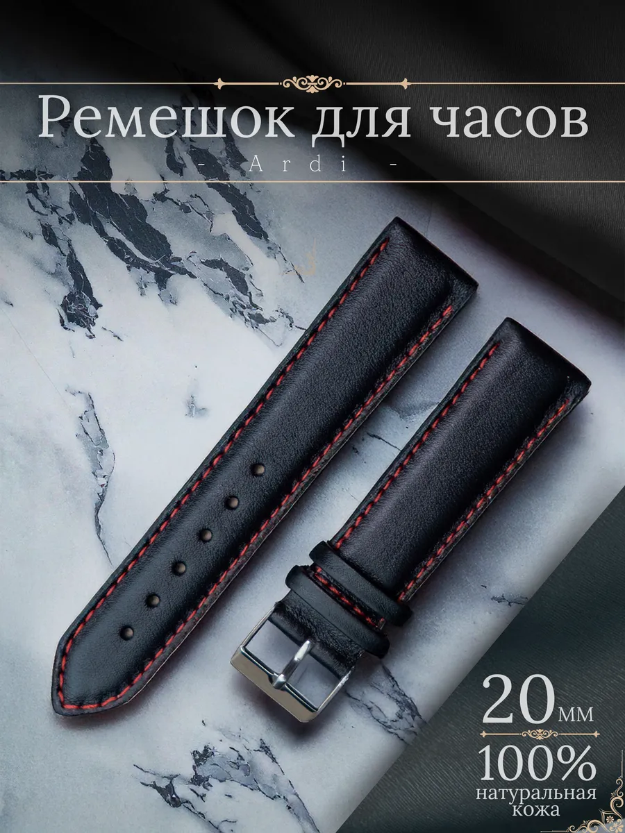 Ремешок браслет для часов кожаный 20 мм