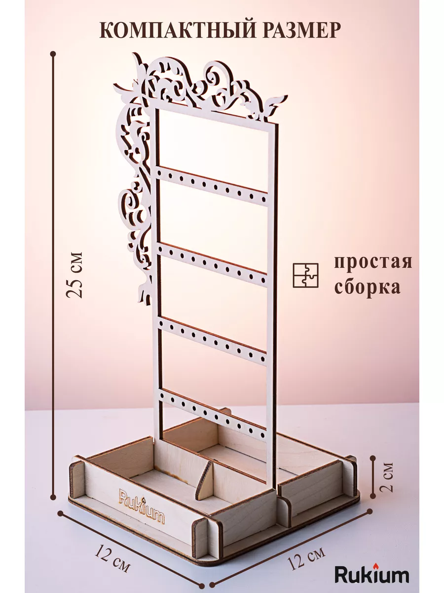 Подставка держатель для украшений Rukium 27681257 купить за 278 ₽ в  интернет-магазине Wildberries