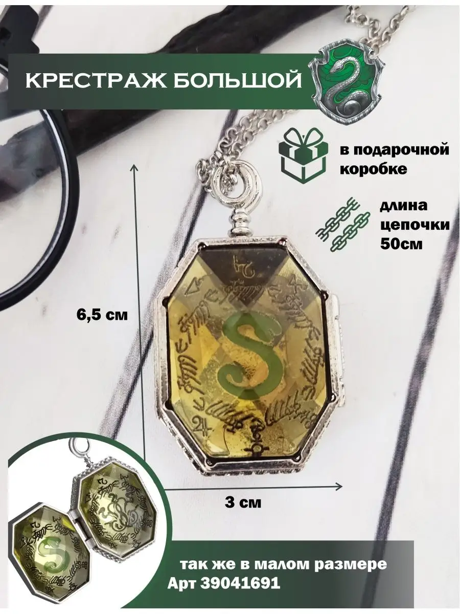 Крестраж Гарри Поттер magic jewelry 27690762 купить за 378 ₽ в  интернет-магазине Wildberries