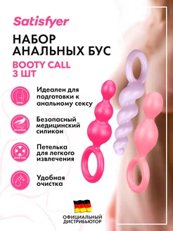 satisfyer / Анальные бусы Booty Call
