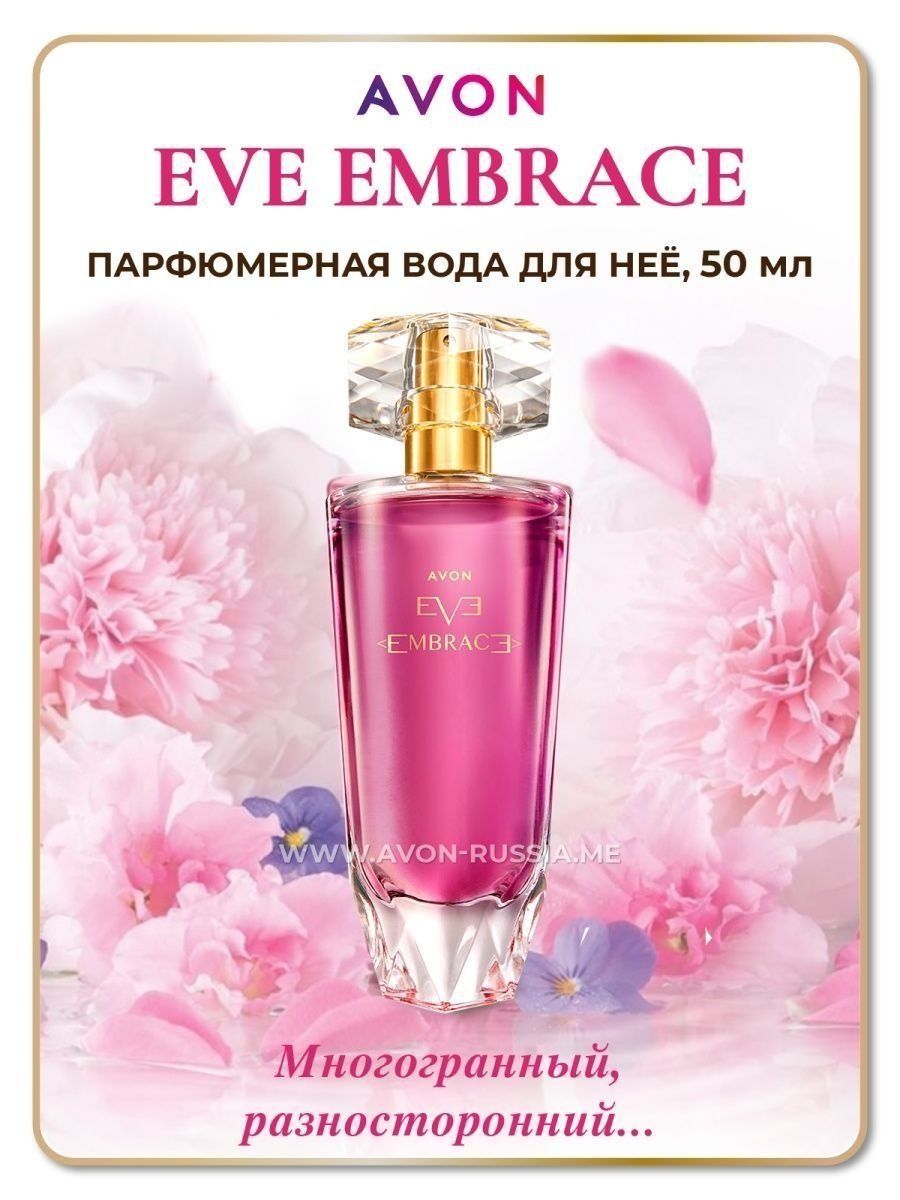 Avon embrace