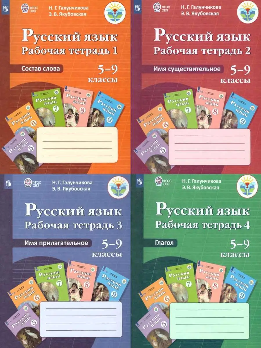 Аксенова галунчикова русский язык 4 учебник. Русский 5 кл якубовская. Русский язык 9 галунчикова якубовская. Якубовская. Русский язык 7 класс якубовская э.