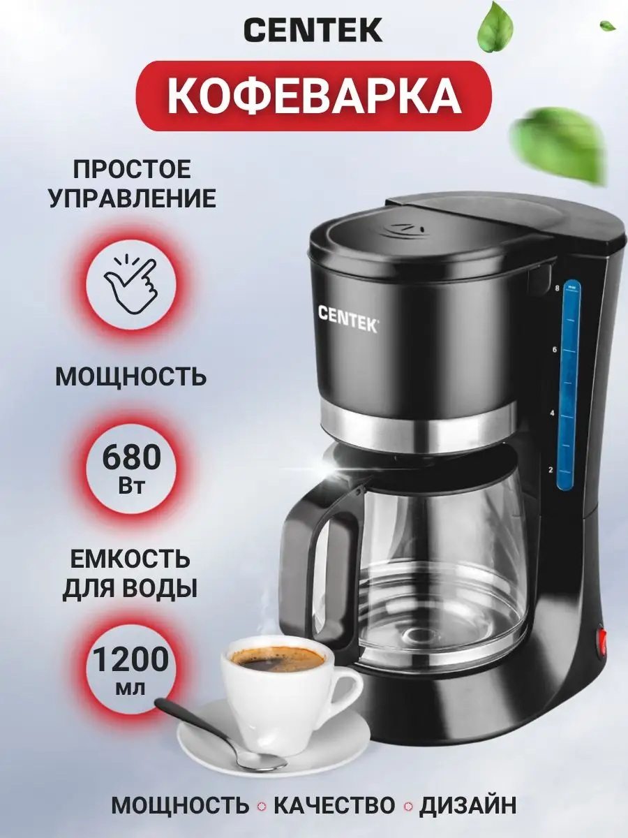 Centek ct-1141 steel. Кофеварка centek barista 1144. Кофеварка centek ct-1144 капельная. Как пользоваться кофеваркой centek. Кофеварка centek ct-1147 steel.