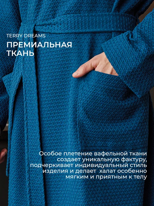 TERRY DREAMS Халат вафельный с капюшоном домашний банный, синий, фото 4