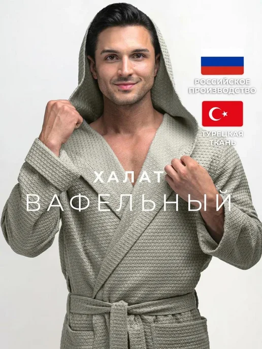 TERRY DREAMS Халат вафельный с капюшоном домашний банный, серый