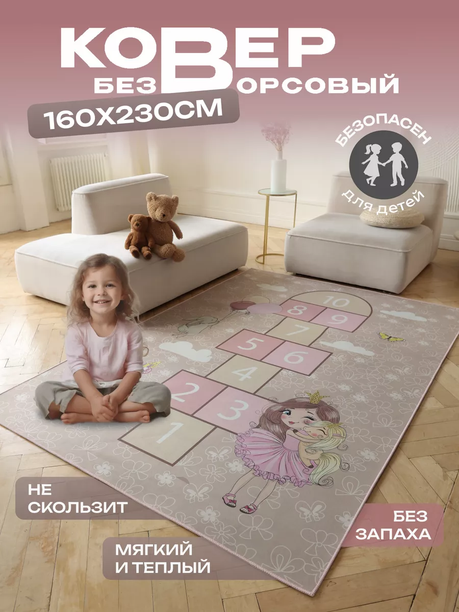 Ковер безворсовый в детскую комнату 160*230см Kover_MoDerN 27711972 купить  за 5 425 ₽ в интернет-магазине Wildberries