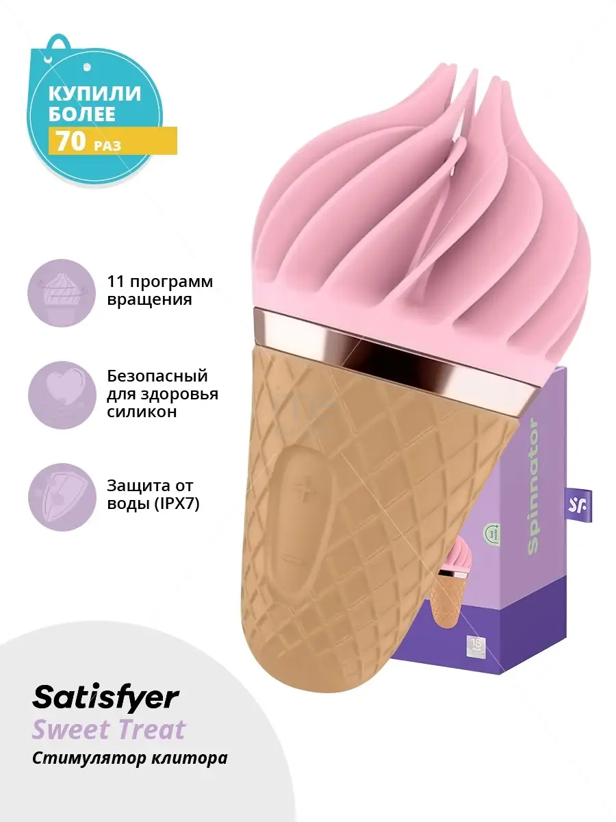 Стимулятор клитора Satisfyer Layons Sweet Treat Satisfyer 27716212 купить  за 2 294 ₽ в интернет-магазине Wildberries