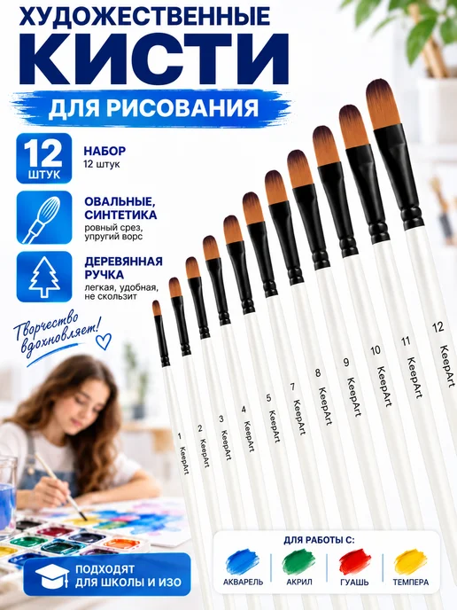 XinBowen Кисти художественные для рисования, 12шт, 12 шт
