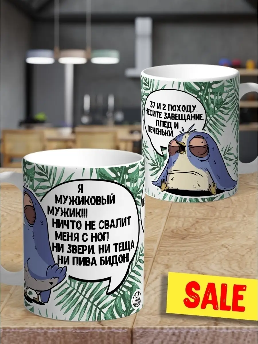 Кружка чашка Ла Принт &laquo;Мужиковый мужик&raquo; смешная с приколом с принтом для кофе для чая