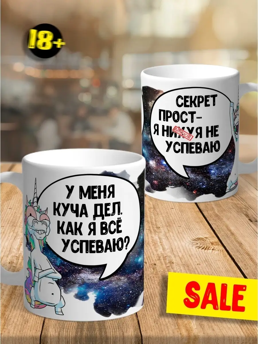 Кружка чашка Ла Принт &laquo;Как я все успеваю?&raquo; смешная с приколом с принтом для кофе для чая