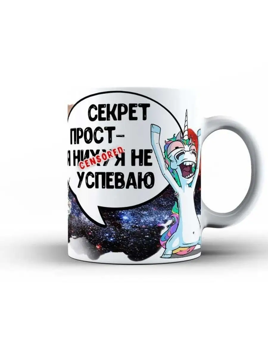 Кружка чашка Ла Принт &laquo;Как я все успеваю?&raquo; смешная с приколом с принтом для кофе для чая