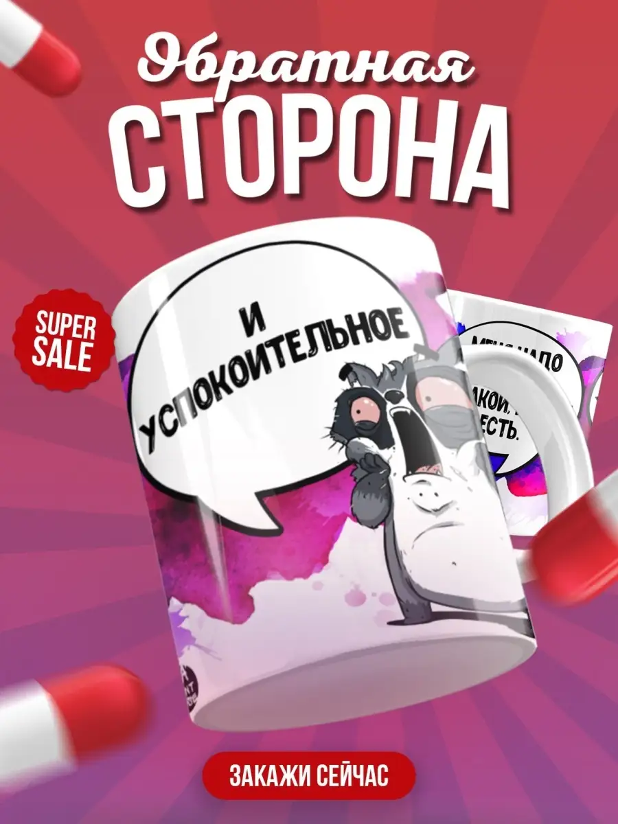 Кружка чашка Ла Принт &laquo;Принимать такой какая есть&raquo; смешная с приколом с принтом для кофе для чая